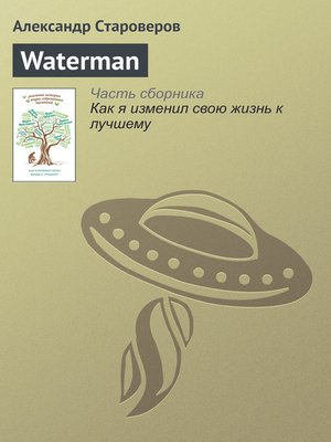 cover image of Waterman
